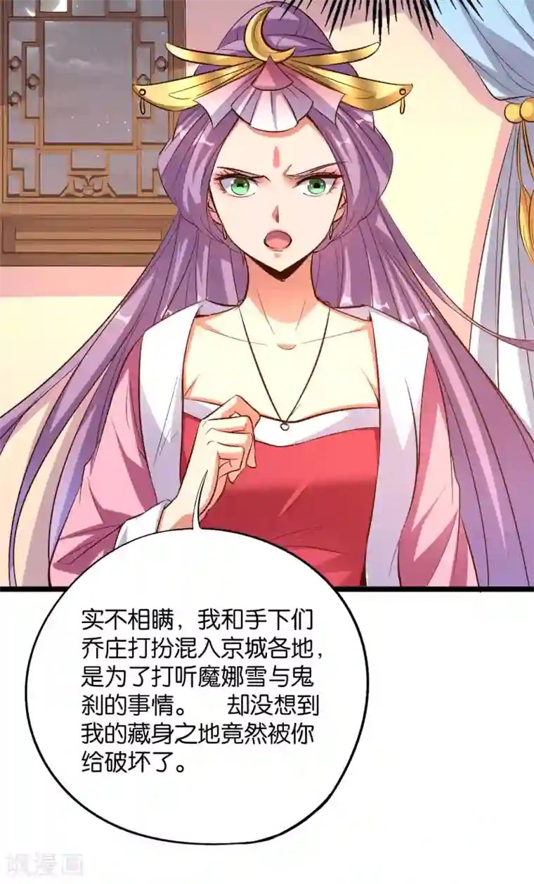 伏天圣主第34话 神秘的强者——鬼刹！