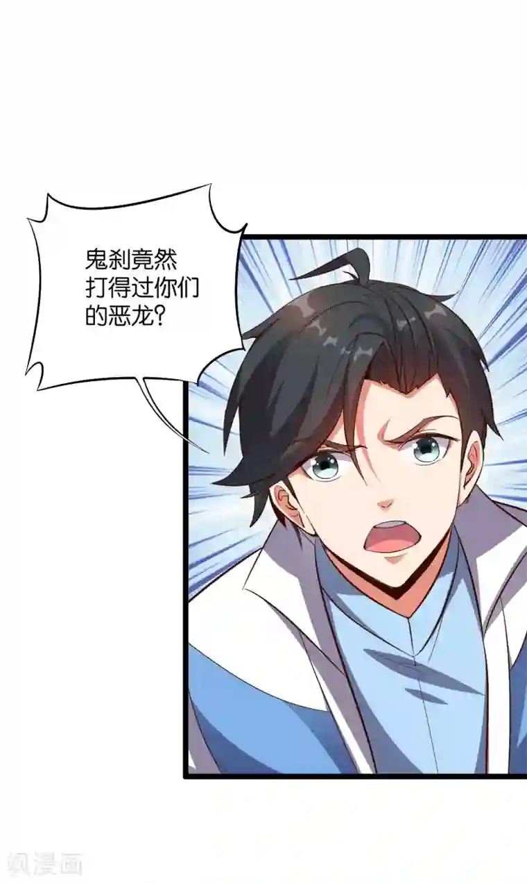 伏天圣主第34话 神秘的强者——鬼刹！
