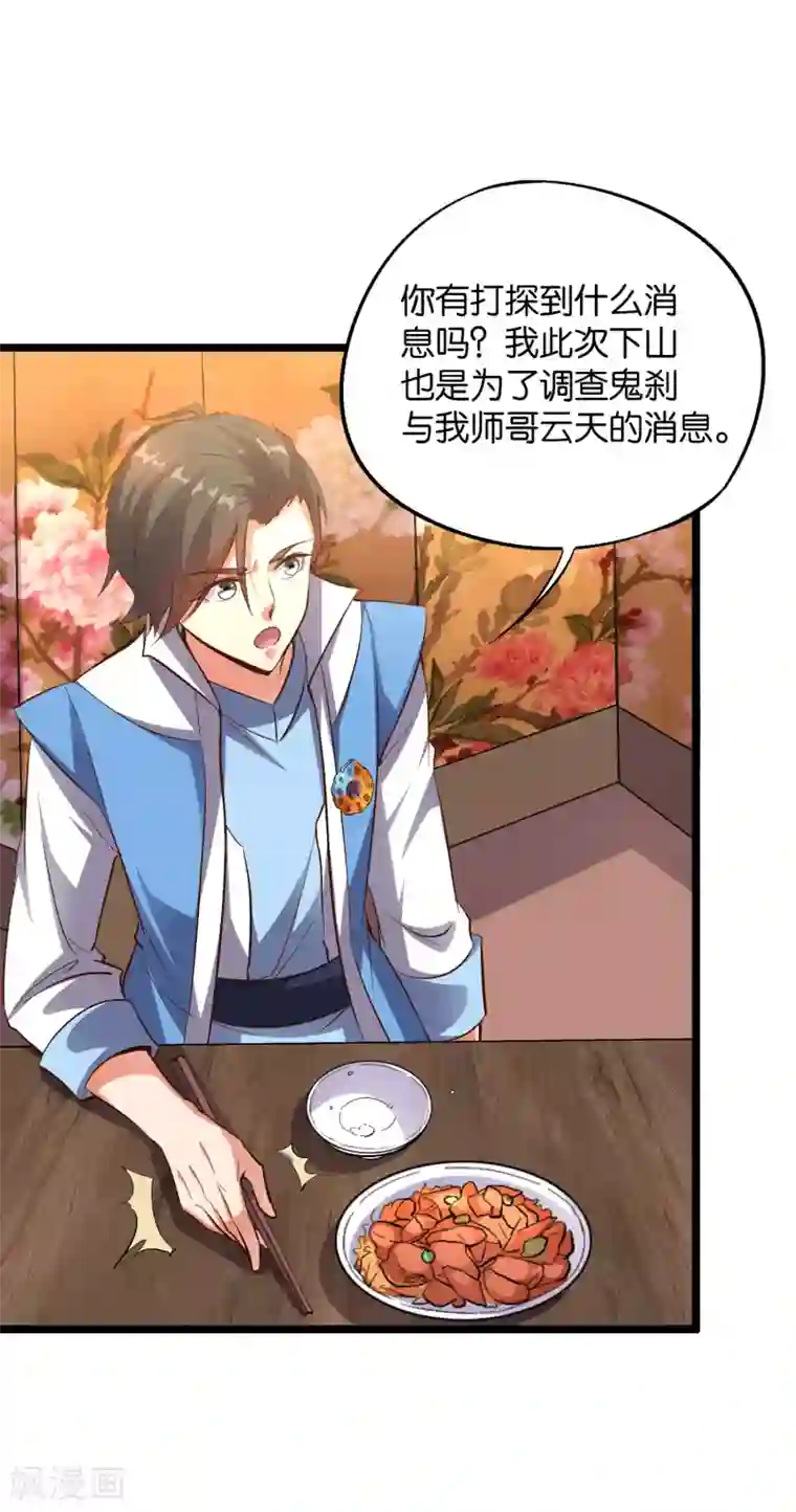 伏天圣主第34话 神秘的强者——鬼刹！
