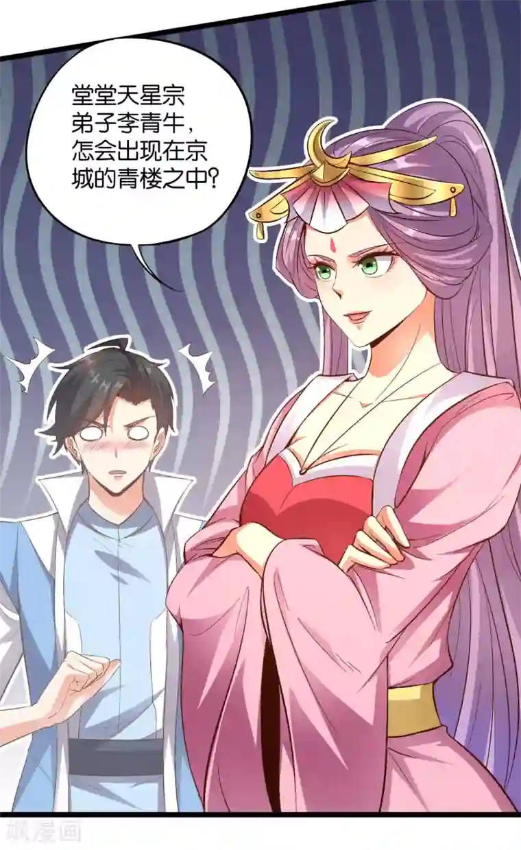 伏天圣主第34话 神秘的强者——鬼刹！