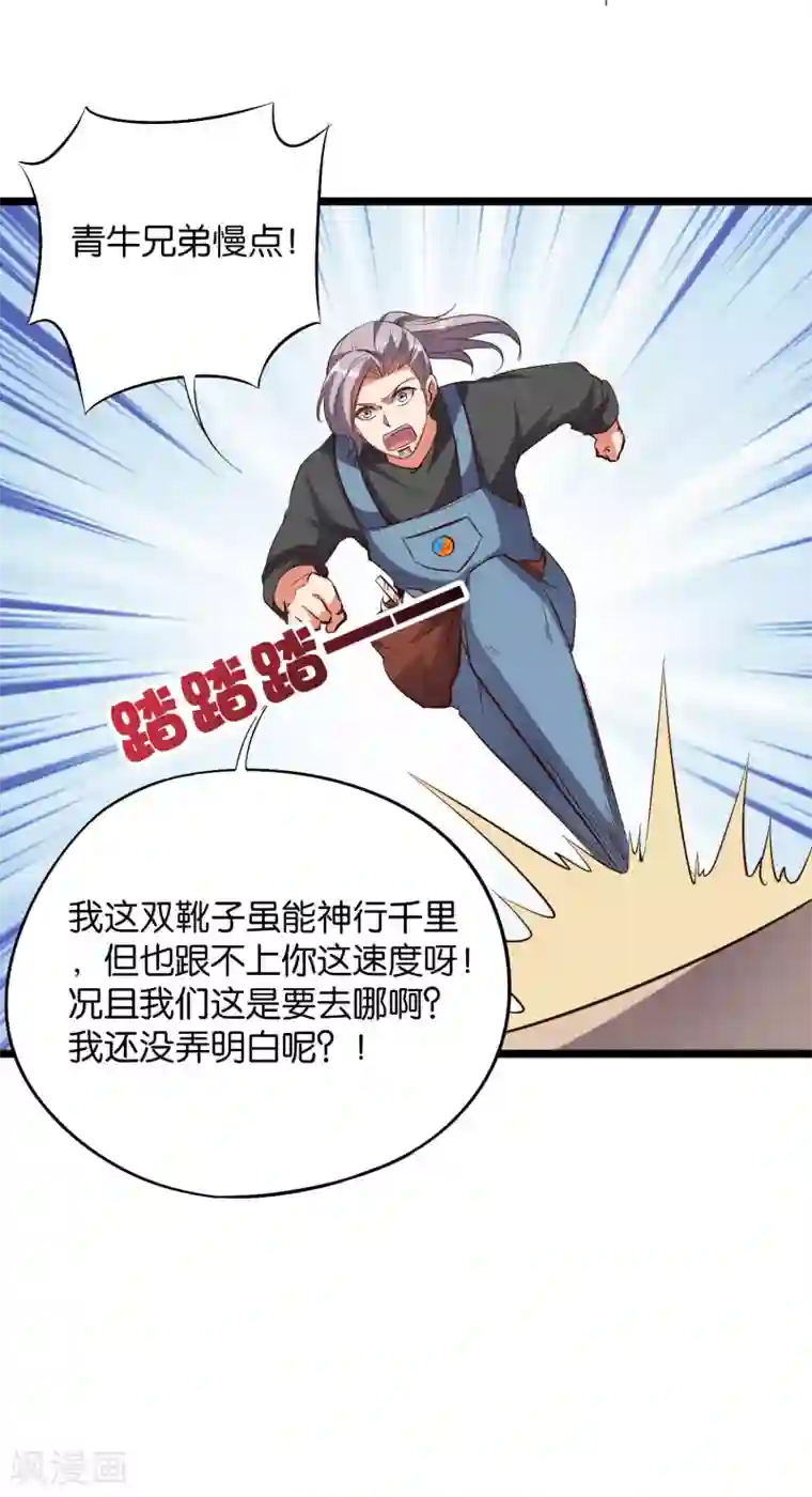 伏天圣主第34话 神秘的强者——鬼刹！