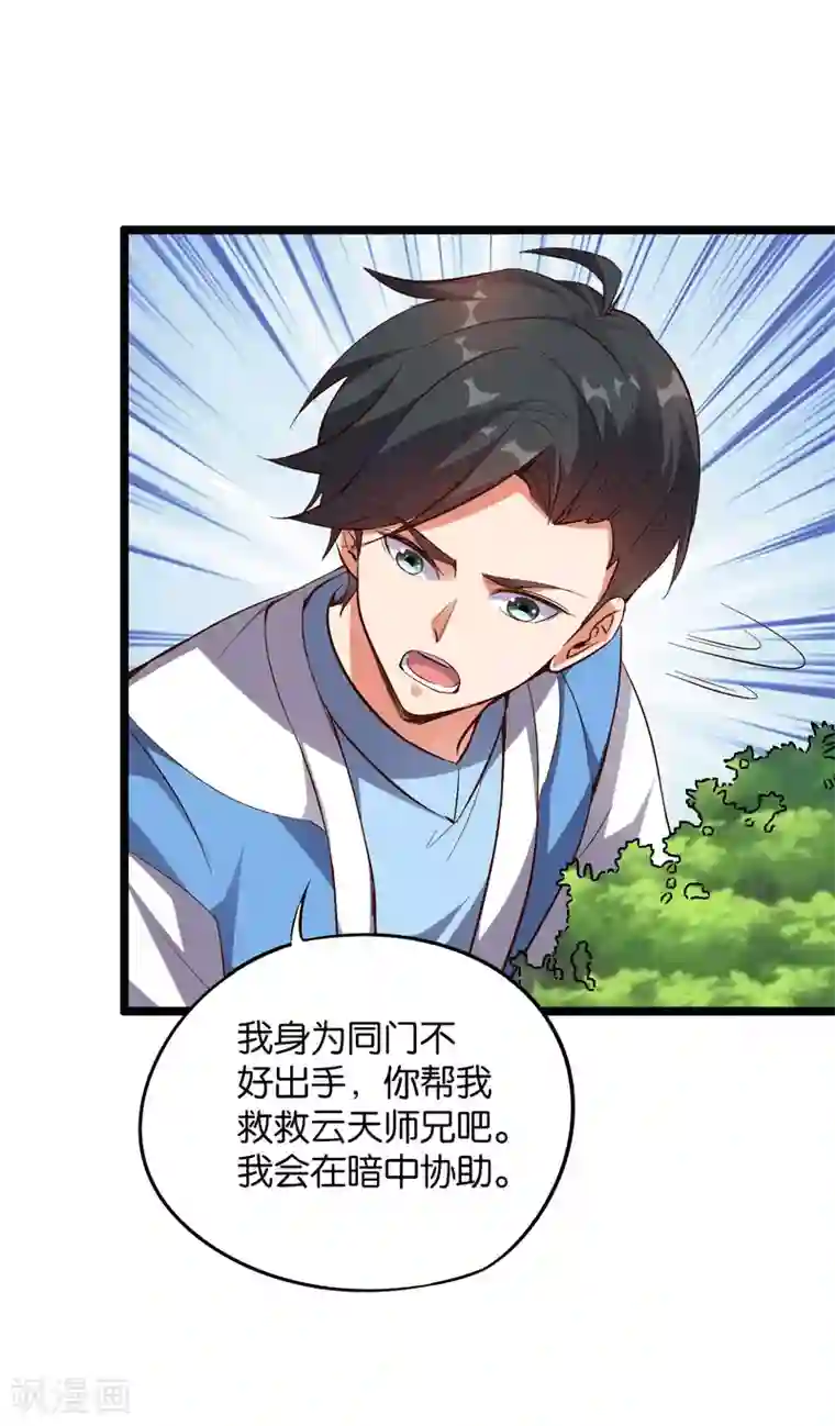 伏天圣主第35话 被人操控的天星宗