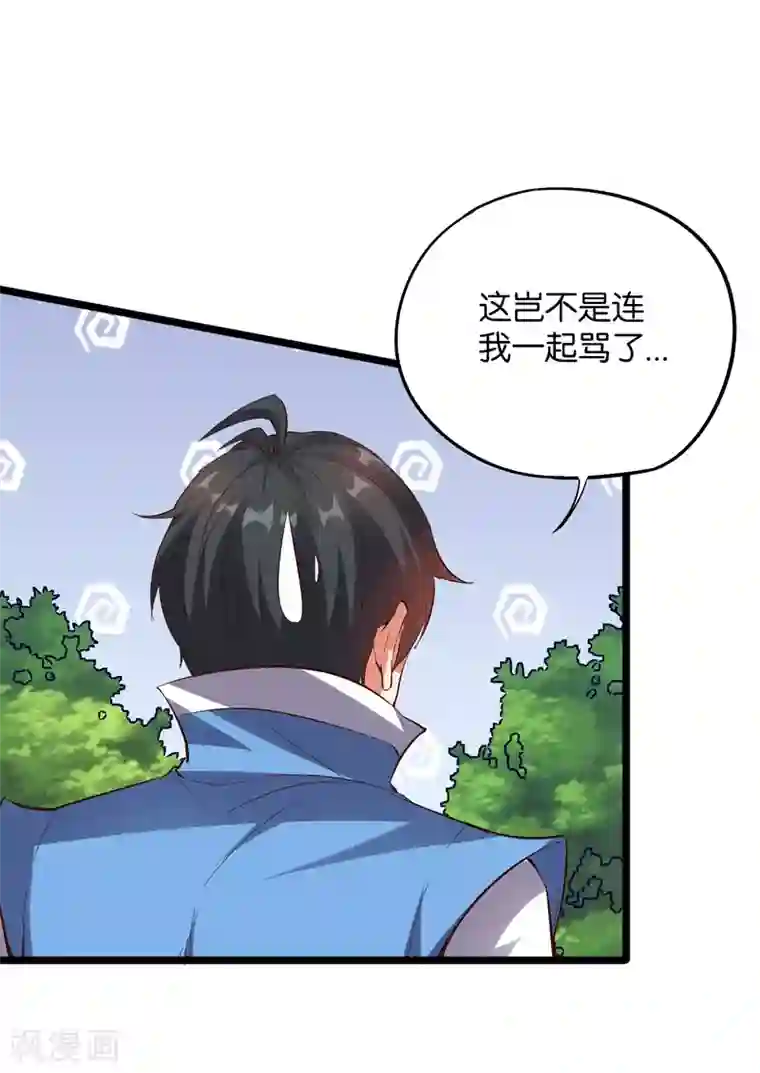 伏天圣主第35话 被人操控的天星宗