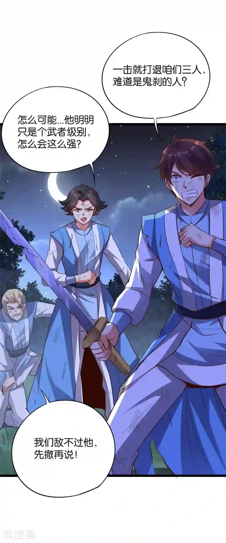 伏天圣主第35话 被人操控的天星宗