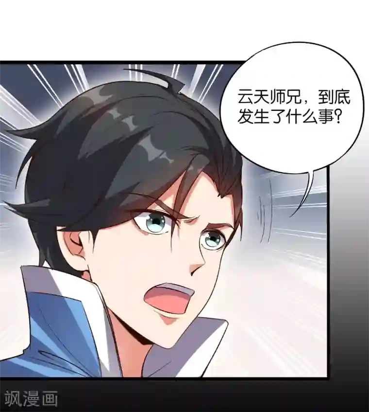 伏天圣主第35话 被人操控的天星宗