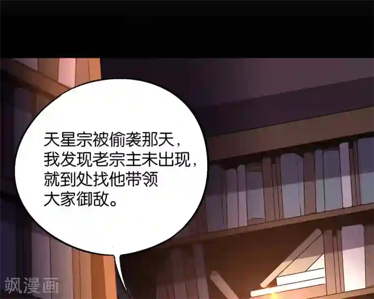 伏天圣主第35话 被人操控的天星宗