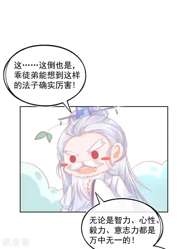 本王妃神藤在手第26话 打破死局