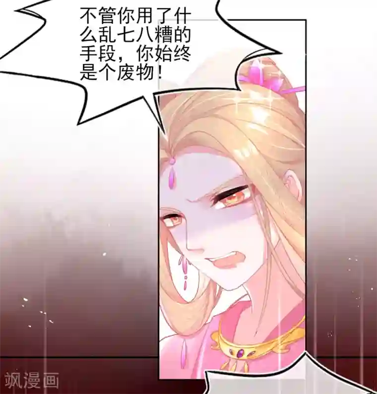 本王妃神藤在手第26话 打破死局