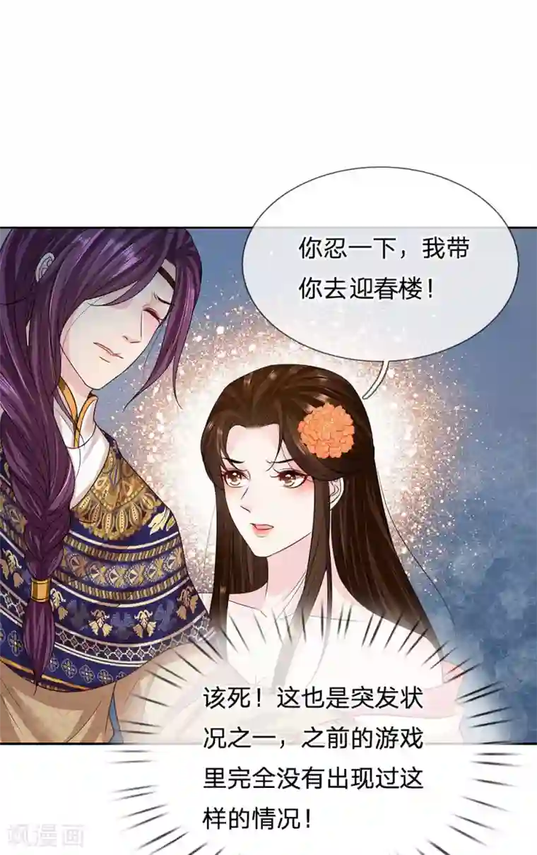 系统逼我做皇后:潇衍录第39话 难以控制的躁动