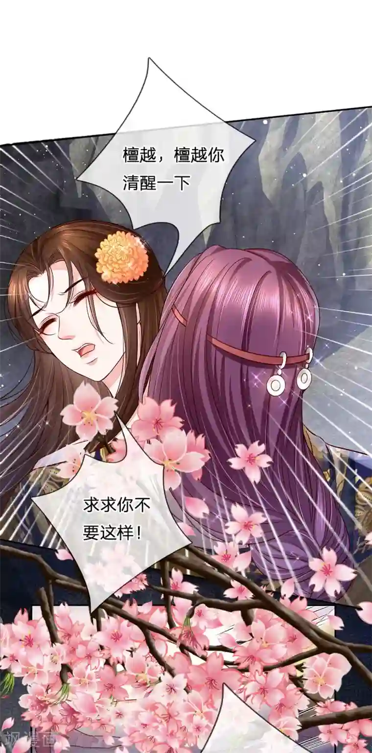 系统逼我做皇后:潇衍录第40话 冲动与理智