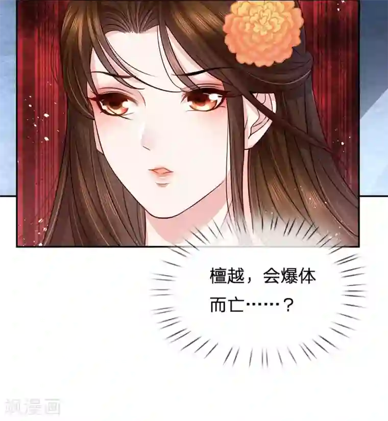 系统逼我做皇后:潇衍录第40话 冲动与理智