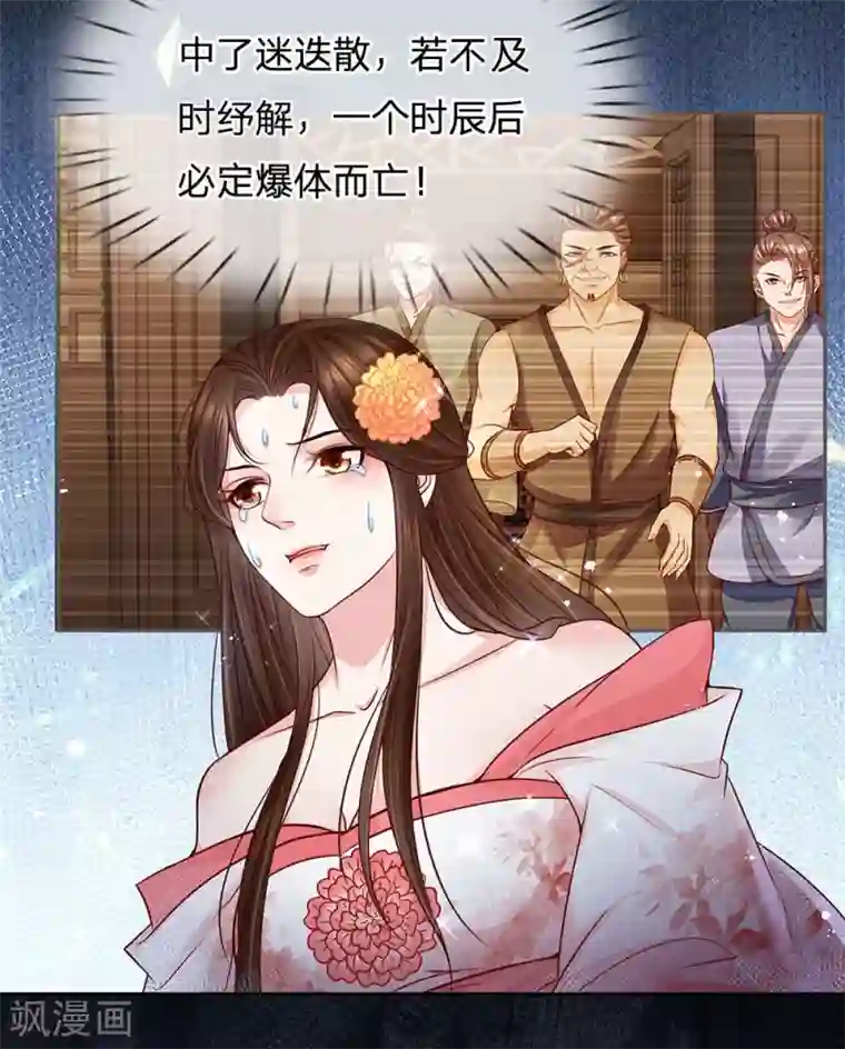 系统逼我做皇后:潇衍录第40话 冲动与理智