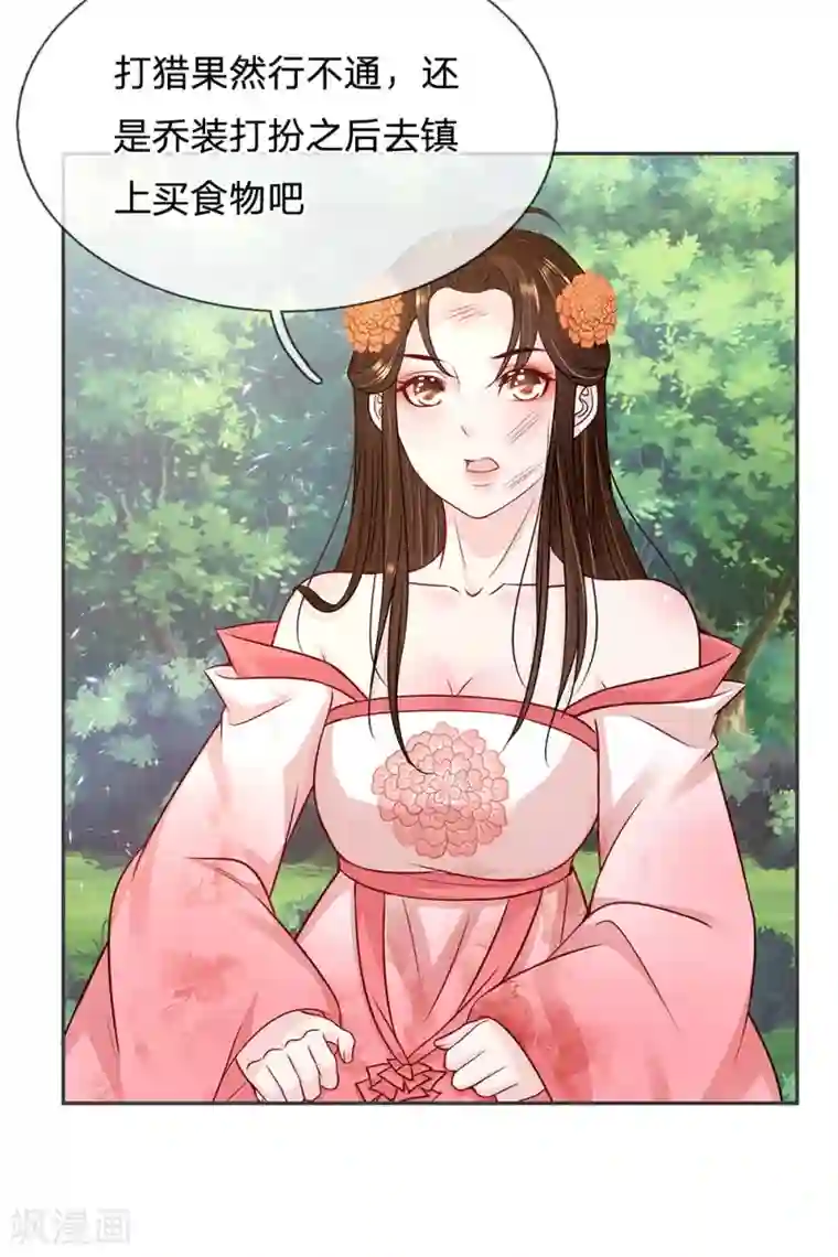 系统逼我做皇后:潇衍录第41话 攻略檀越