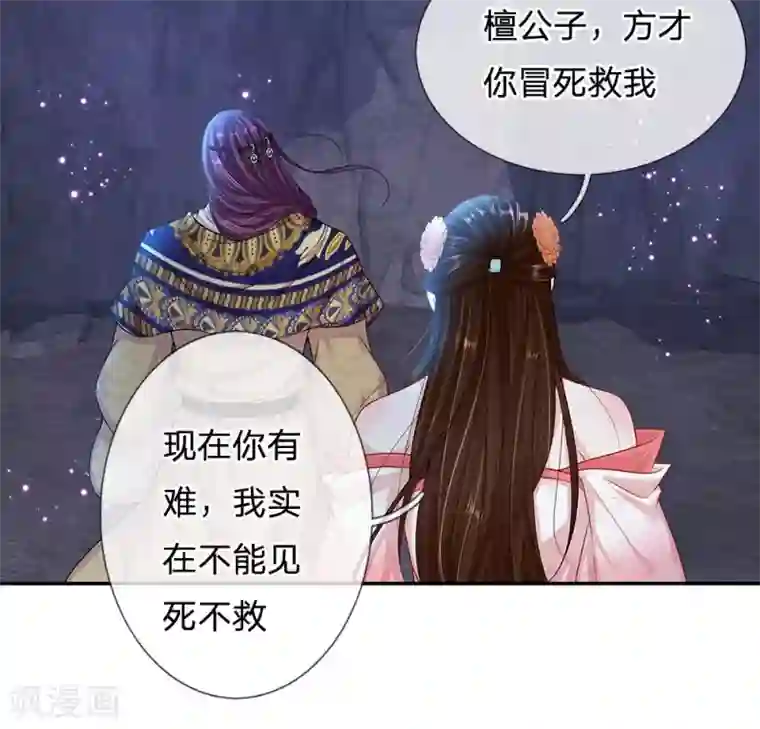 系统逼我做皇后:潇衍录第41话 攻略檀越