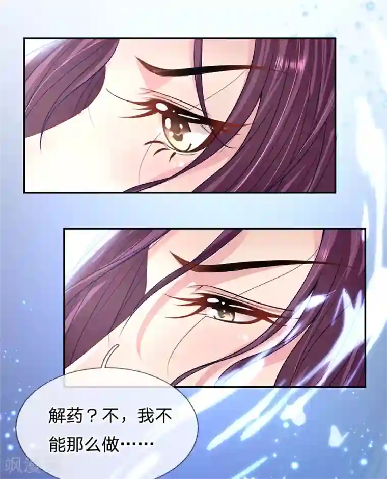 系统逼我做皇后:潇衍录第41话 攻略檀越