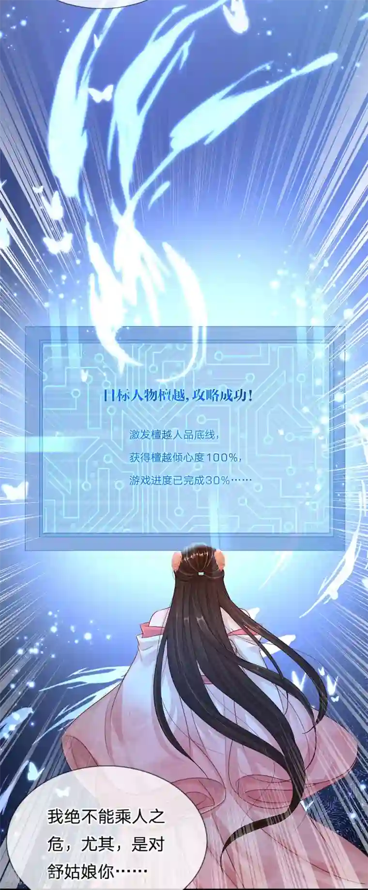 系统逼我做皇后:潇衍录第41话 攻略檀越