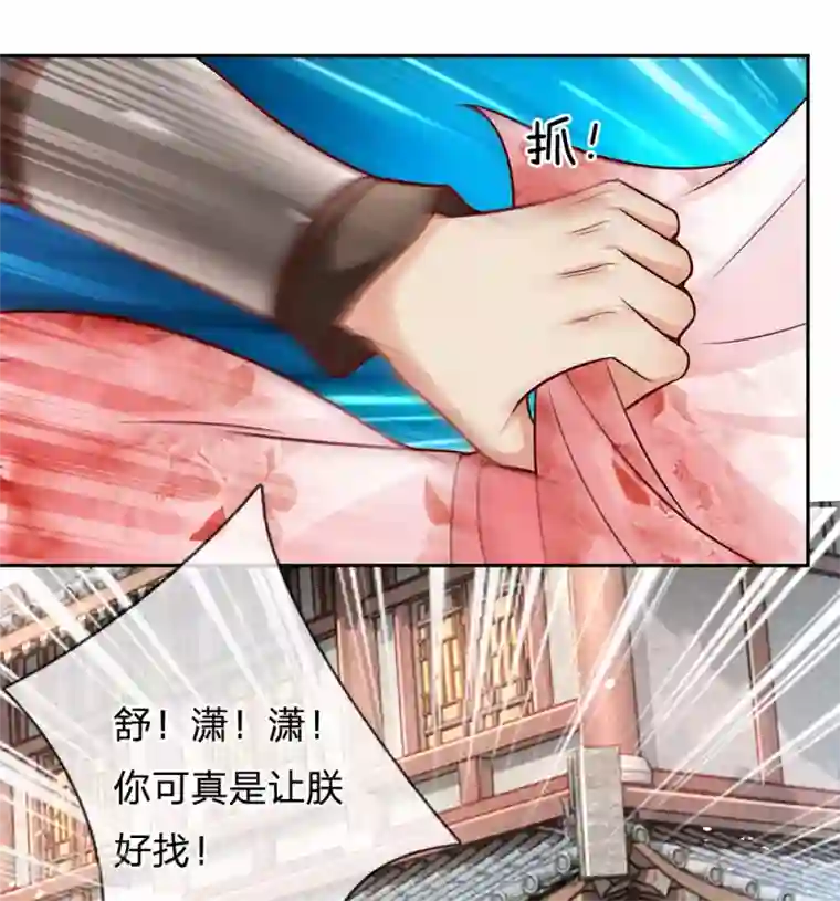 系统逼我做皇后:潇衍录第42话 天定之人