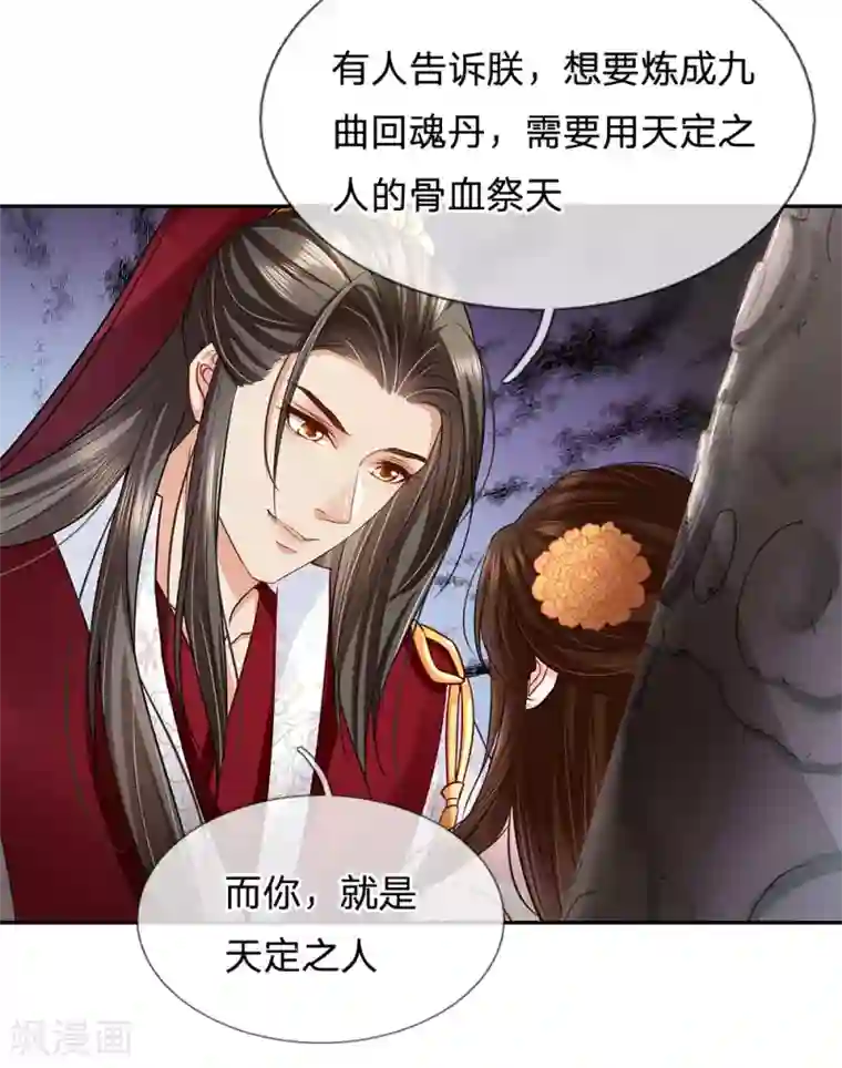 系统逼我做皇后:潇衍录第42话 天定之人