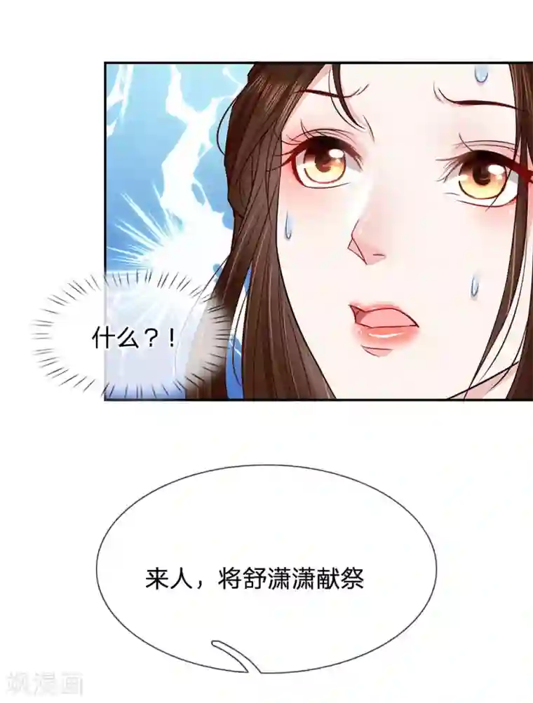 系统逼我做皇后:潇衍录第42话 天定之人