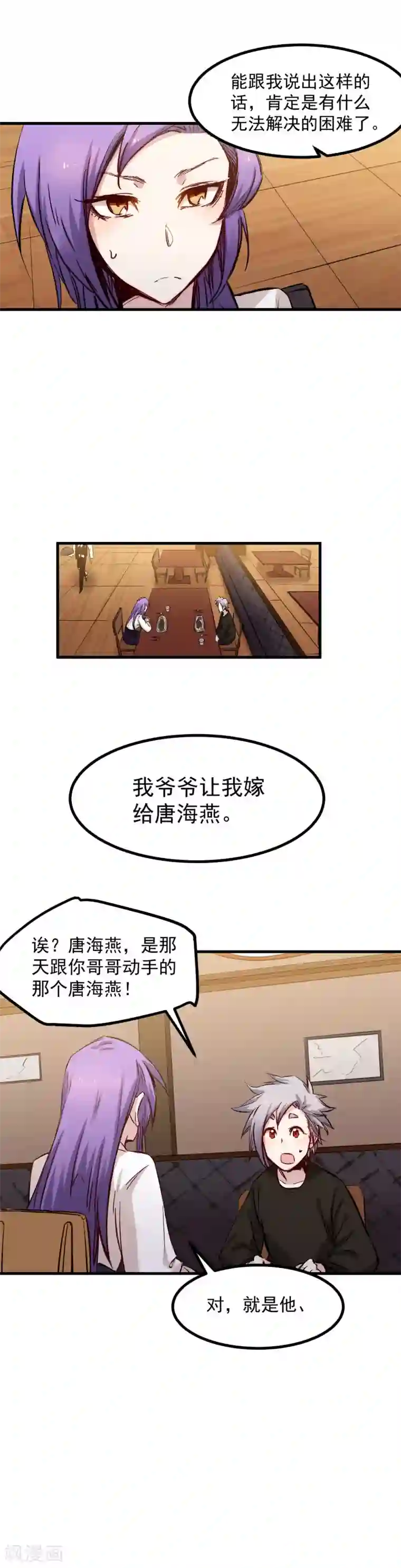 巅峰神医第52话 假婚