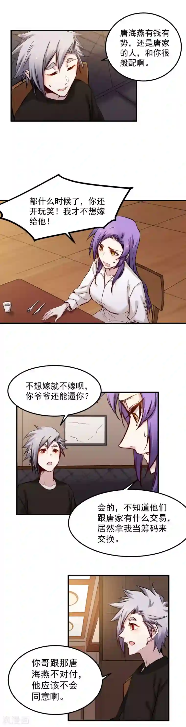 巅峰神医第52话 假婚