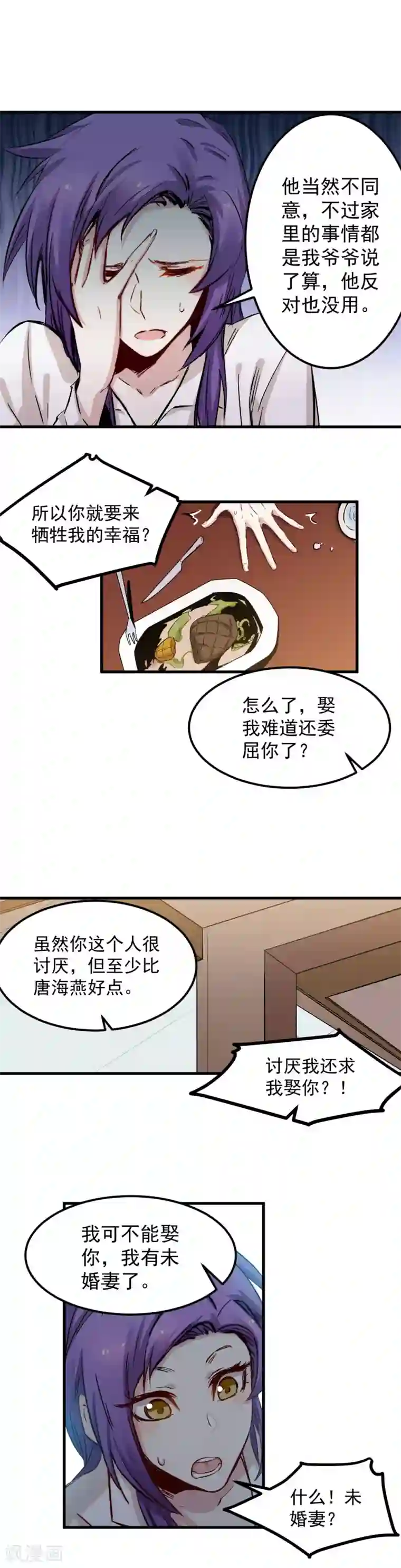 巅峰神医第52话 假婚