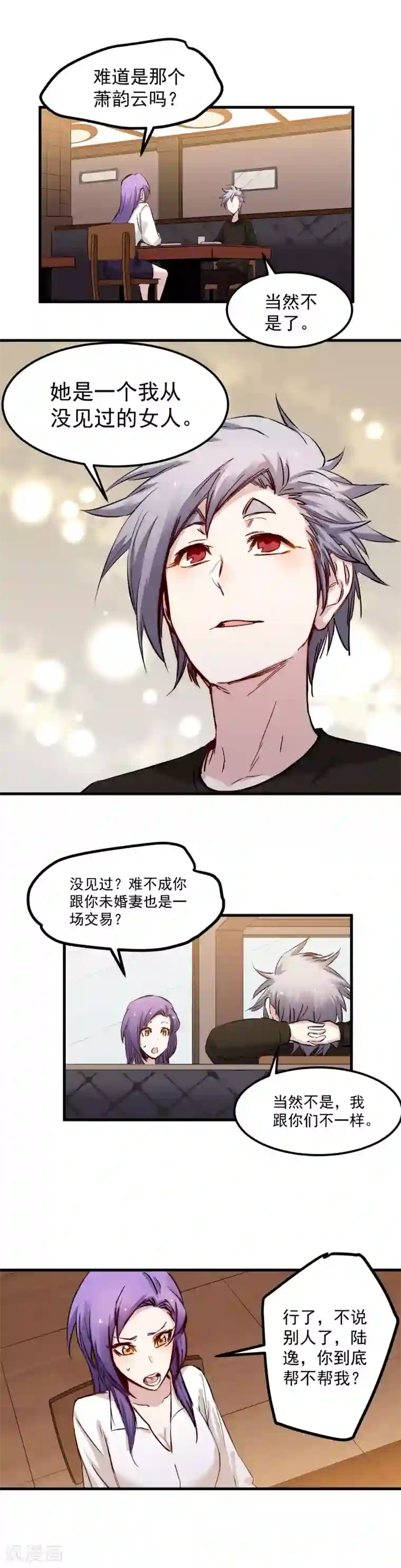 巅峰神医第52话 假婚