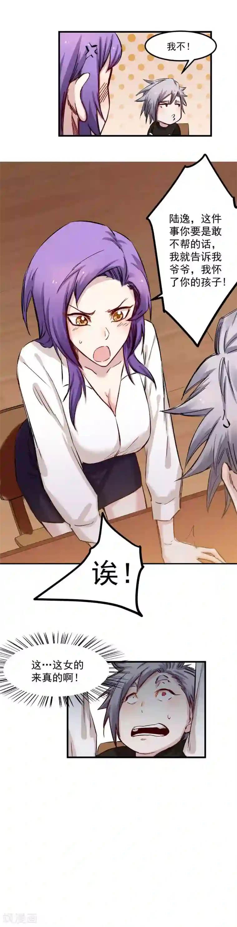 巅峰神医第52话 假婚