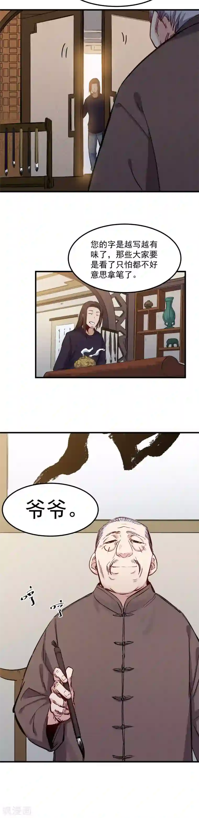 巅峰神医第52话 假婚