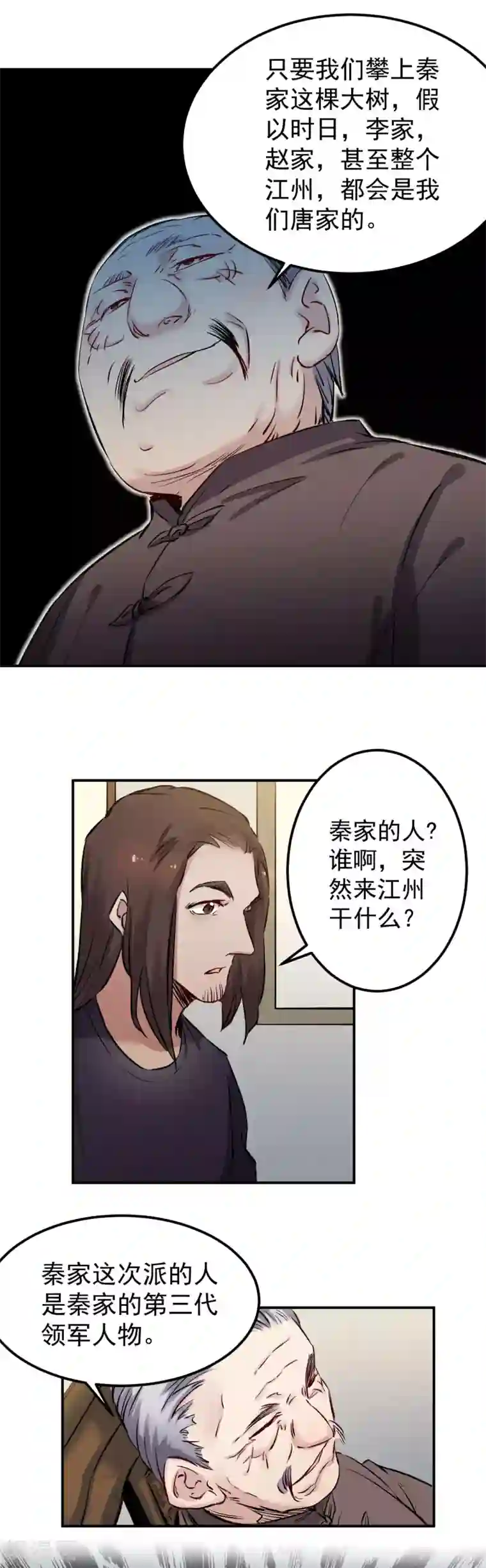 巅峰神医第53话 叶家