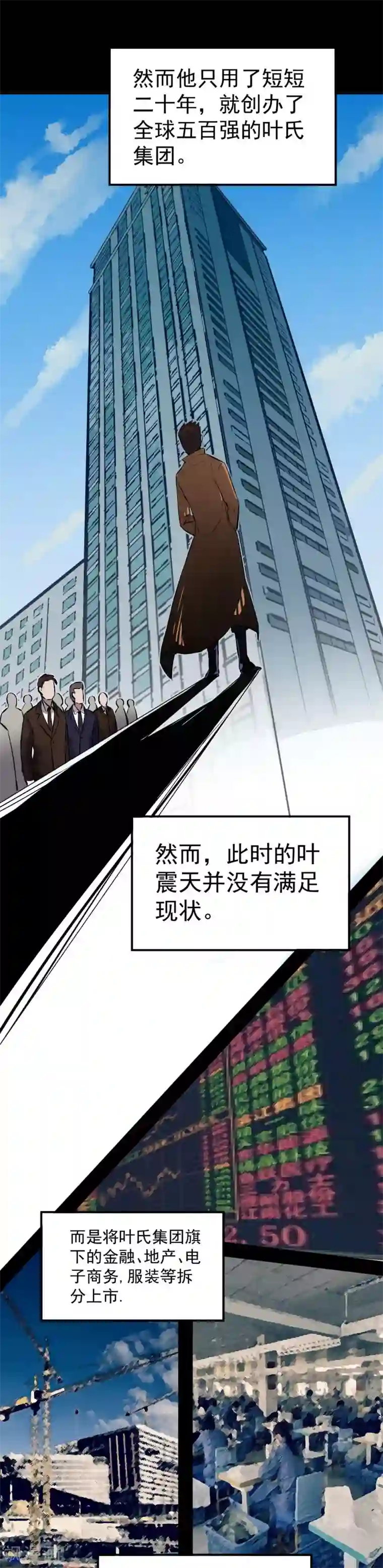 巅峰神医第53话 叶家