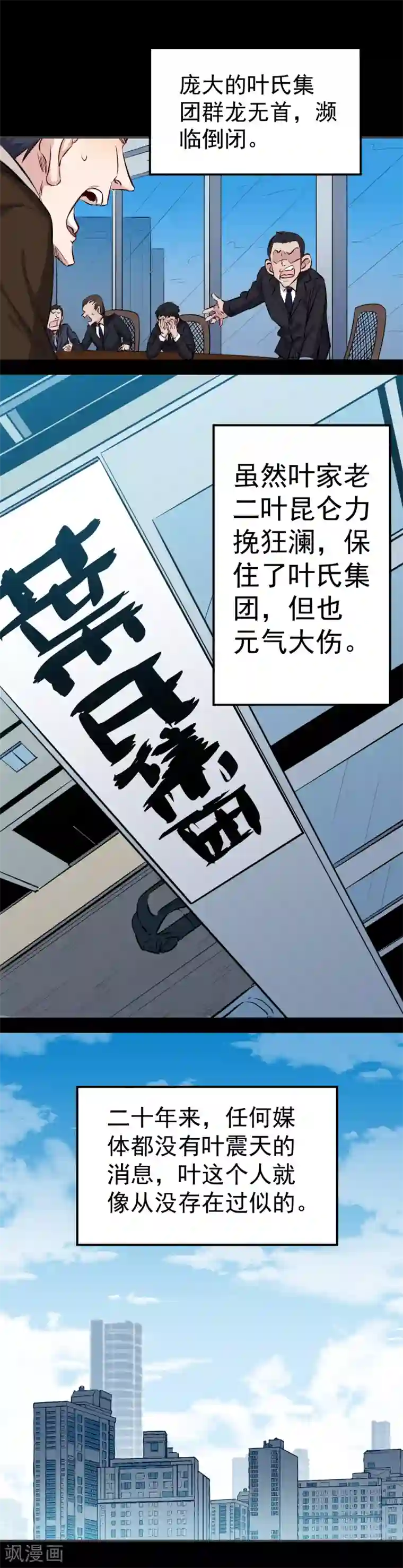巅峰神医第53话 叶家