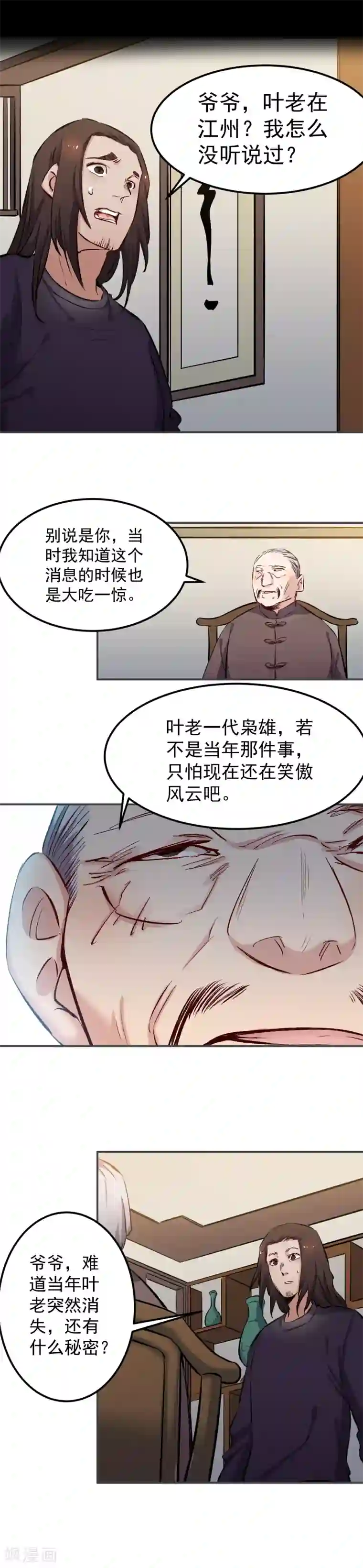 巅峰神医第53话 叶家