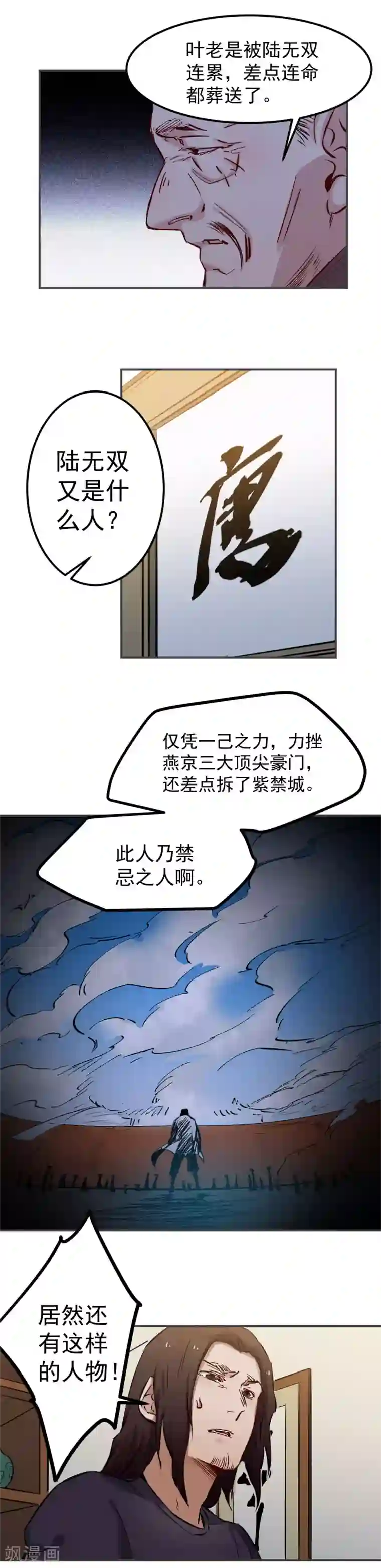 巅峰神医第53话 叶家