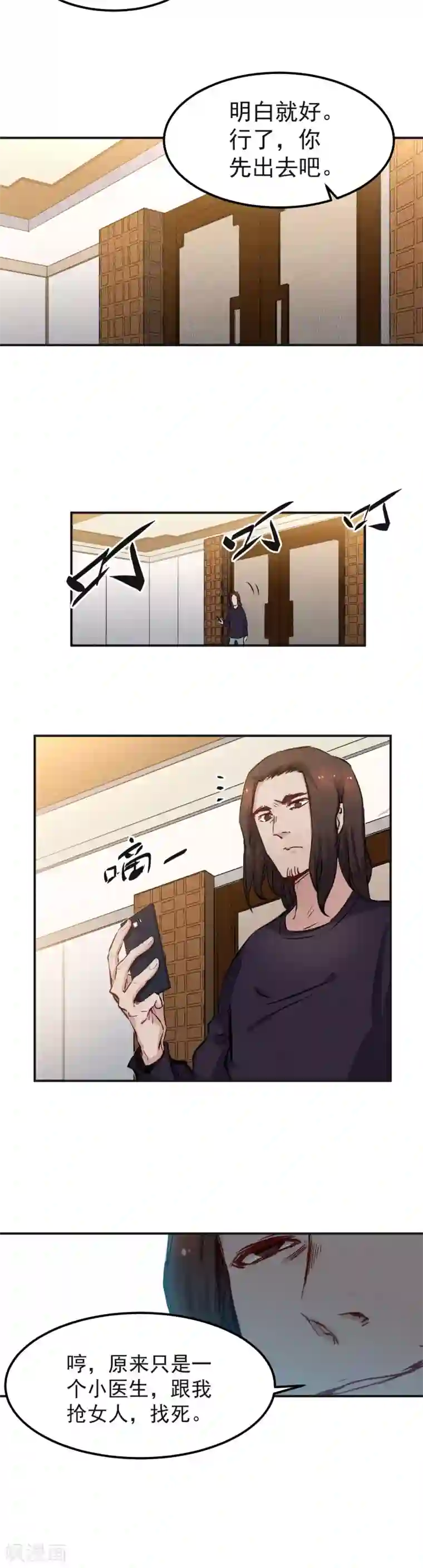 巅峰神医第54话 军刀