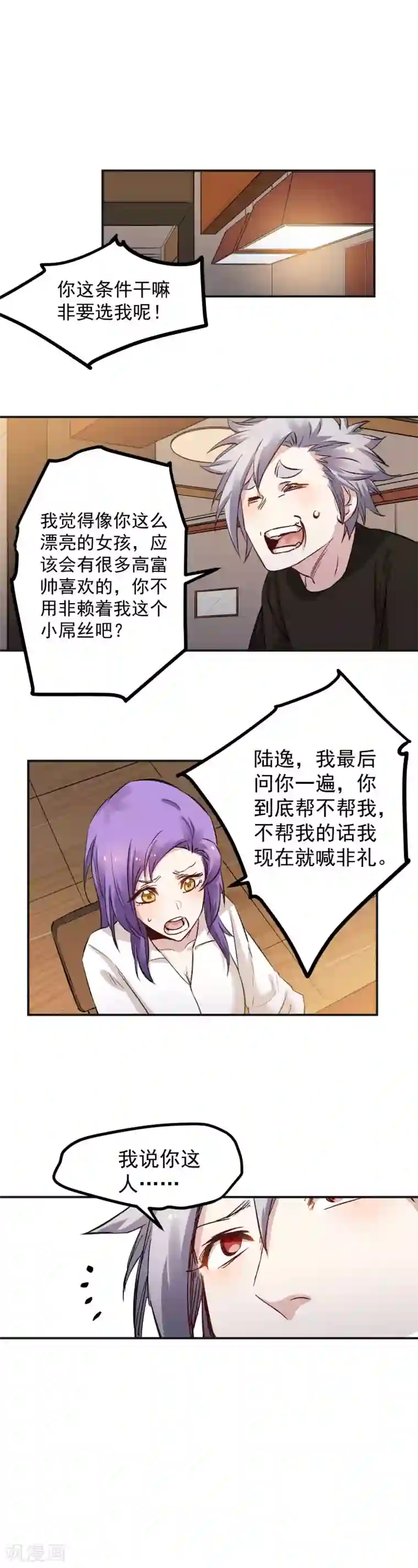 巅峰神医第54话 军刀