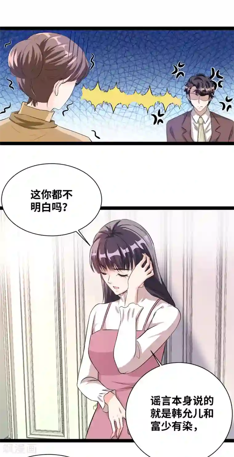 情挑青梅小宝贝第38话 她是无辜的