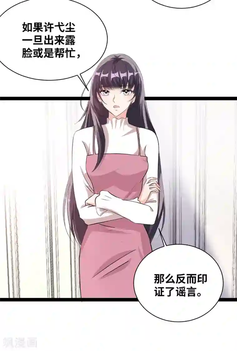 情挑青梅小宝贝第38话 她是无辜的