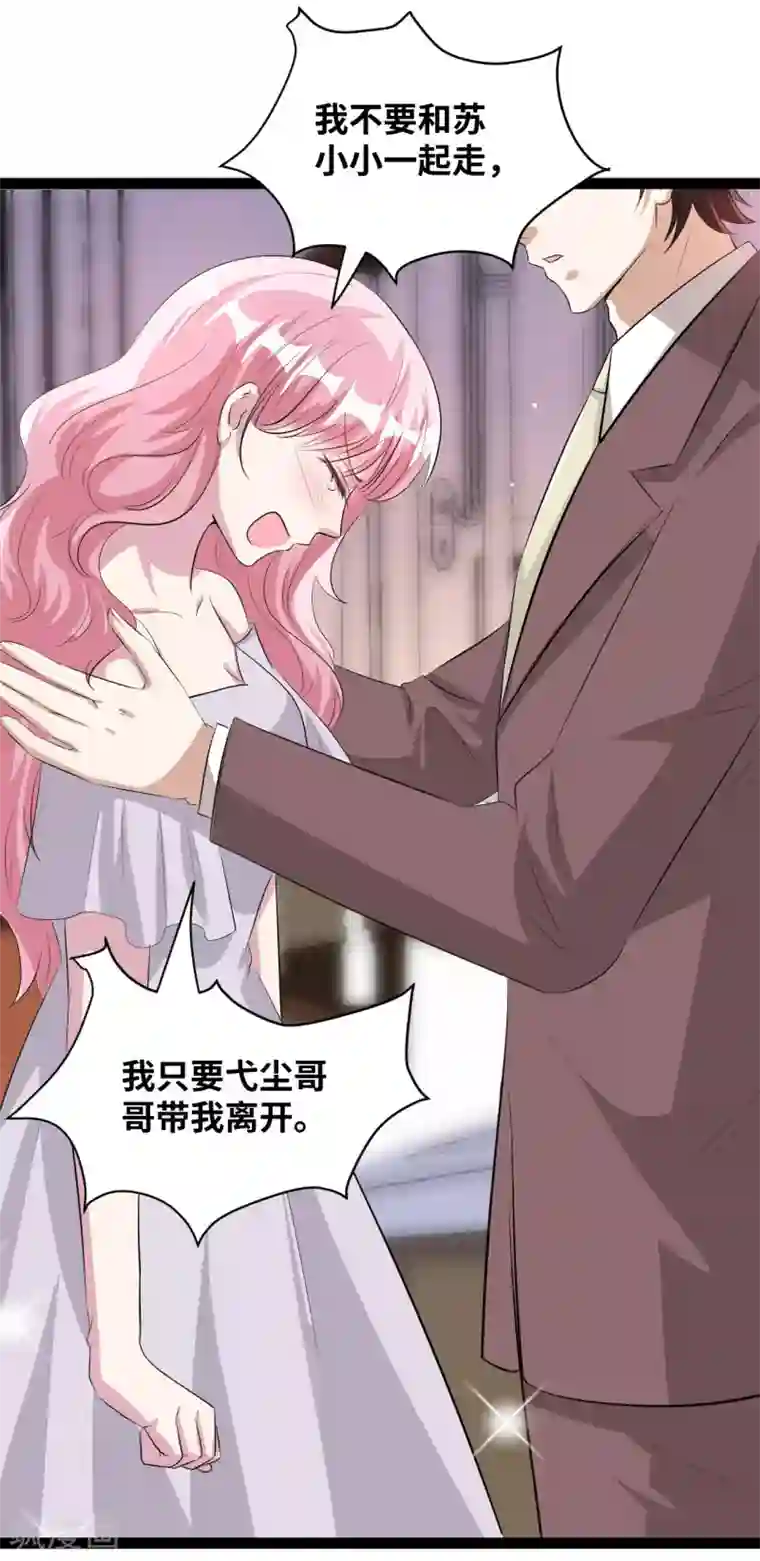 情挑青梅小宝贝第39话 果然偏心