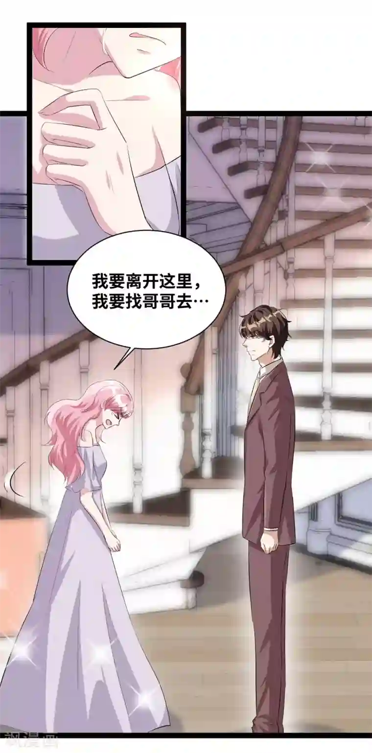 情挑青梅小宝贝第39话 果然偏心