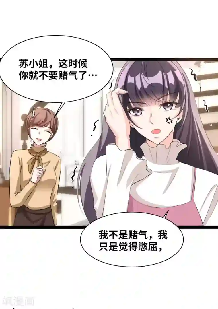 情挑青梅小宝贝第40话 憋屈