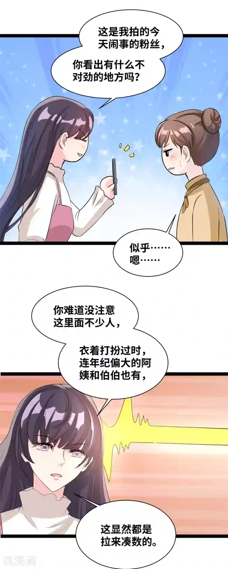 情挑青梅小宝贝第41话 拉过来凑数的