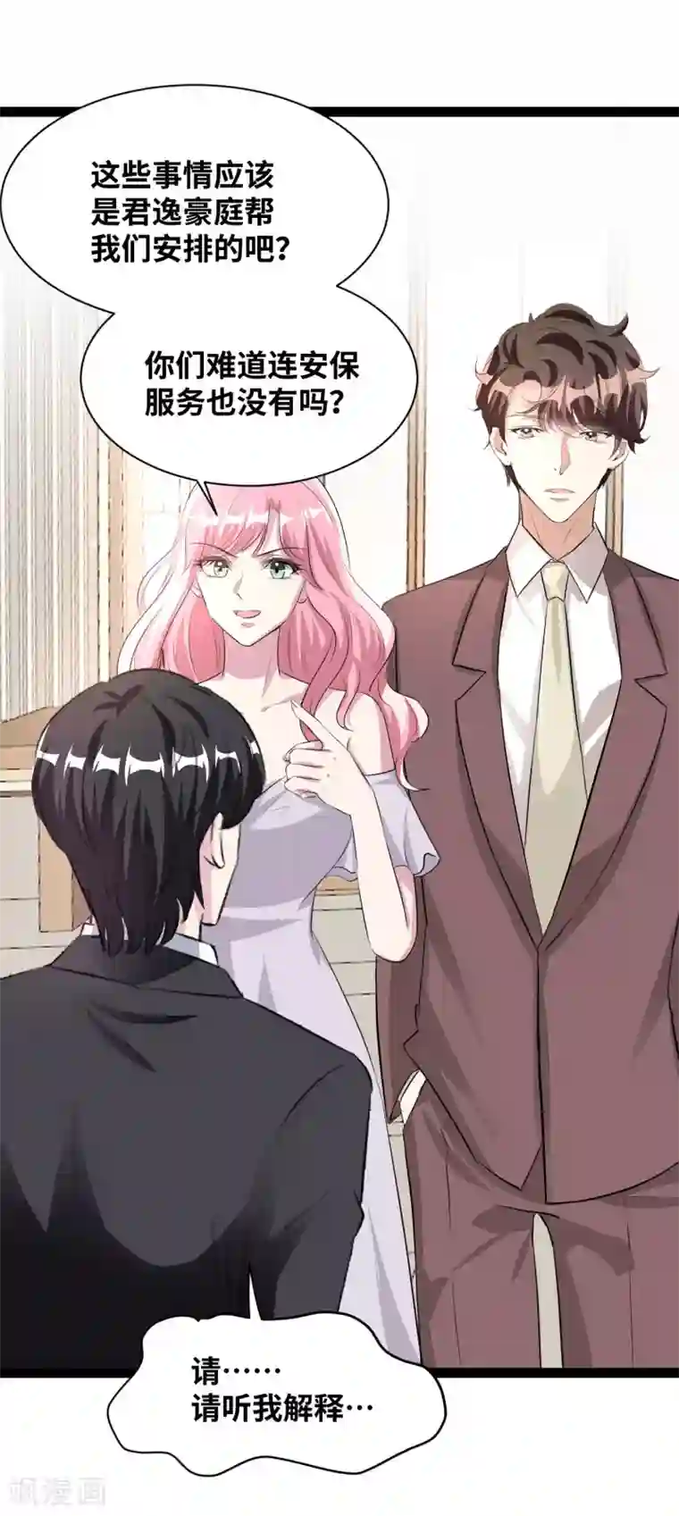 情挑青梅小宝贝第42话 比想象的严重