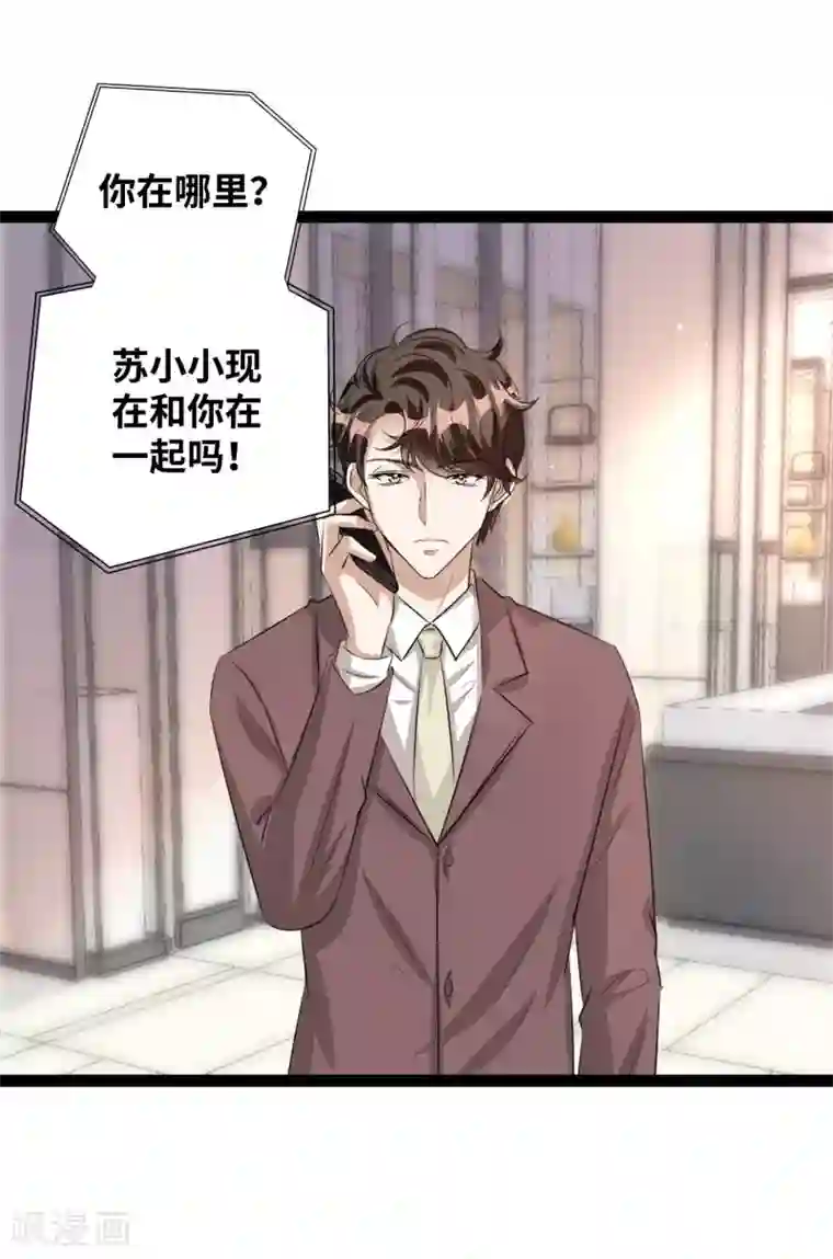 情挑青梅小宝贝第43话 快住手！