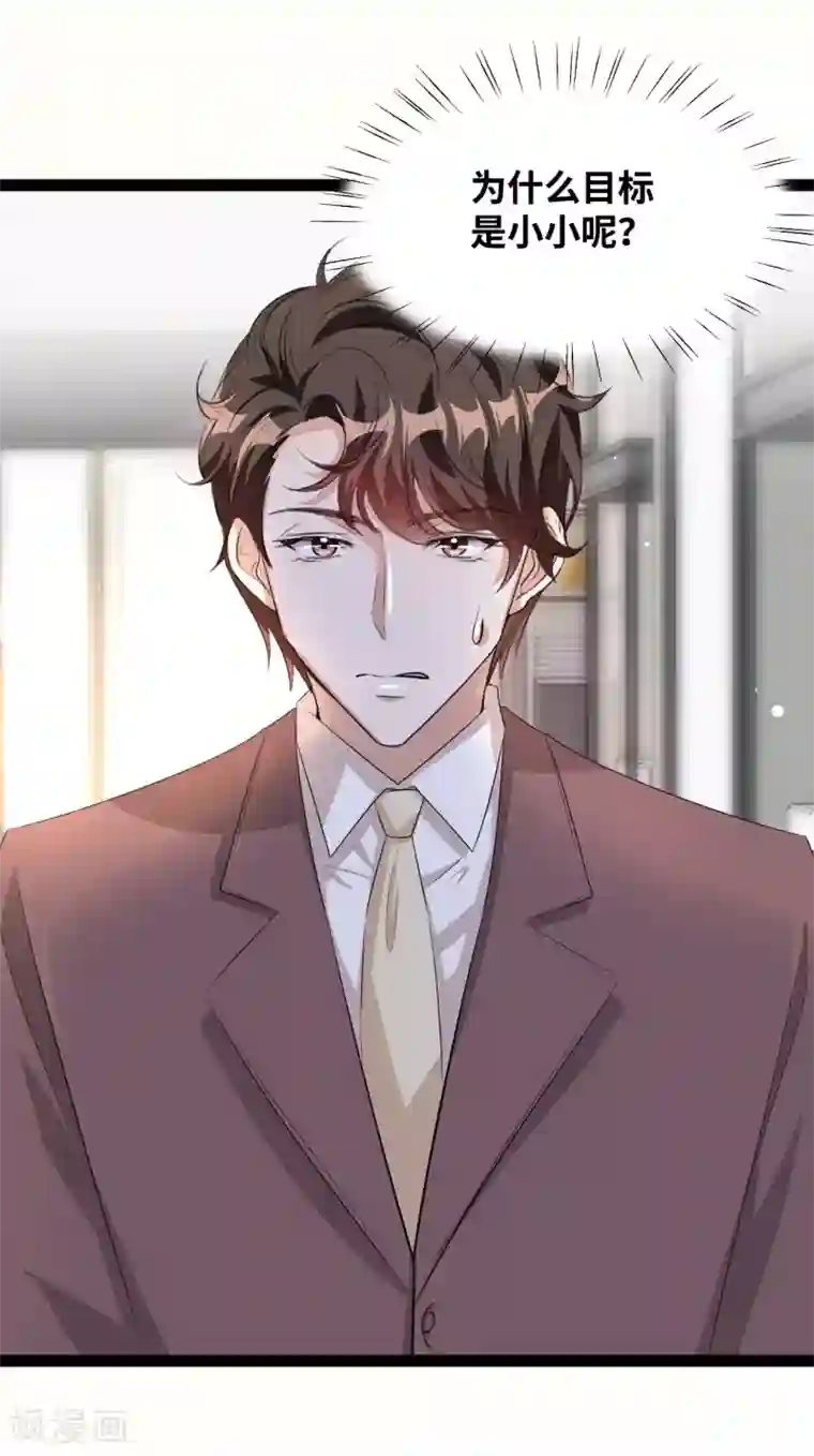 情挑青梅小宝贝第43话 快住手！