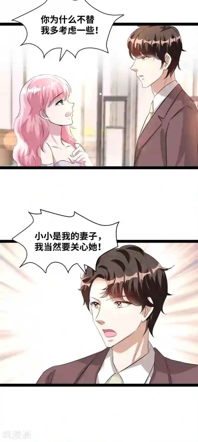 情挑青梅小宝贝第43话 快住手！