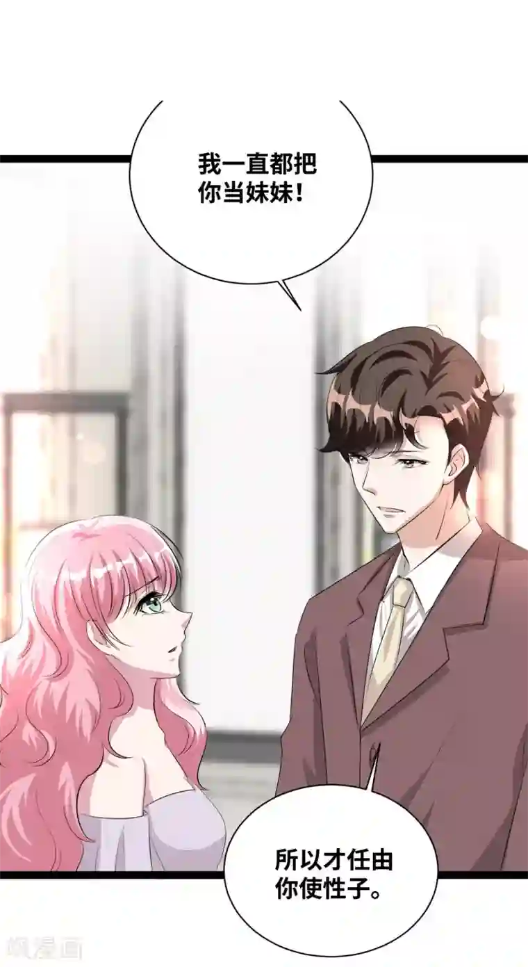 情挑青梅小宝贝第43话 快住手！