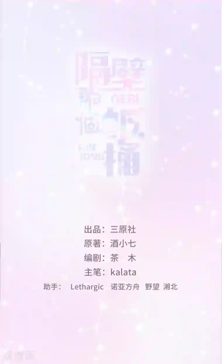 隔壁那个饭桶第31话 求胜心