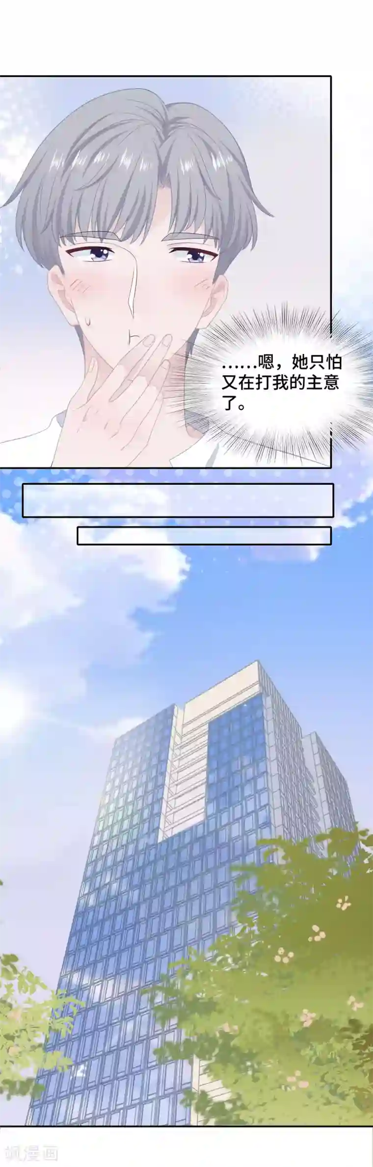 隔壁那个饭桶第31话 求胜心