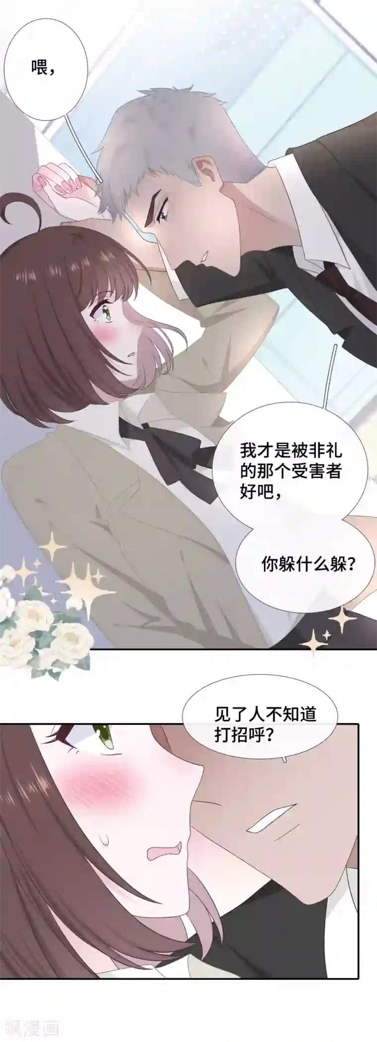 隔壁那个饭桶第31话 求胜心